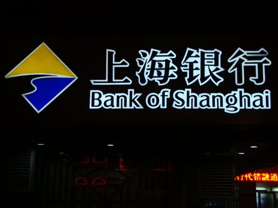 上海銀行發(fā)光字店招門頭