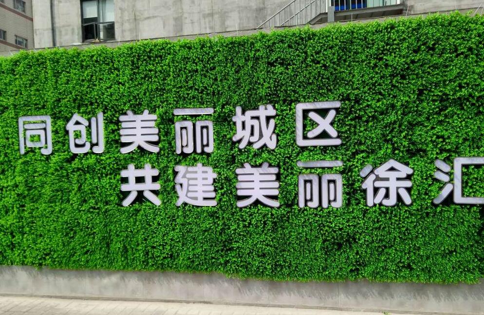 墻體綠植發光字